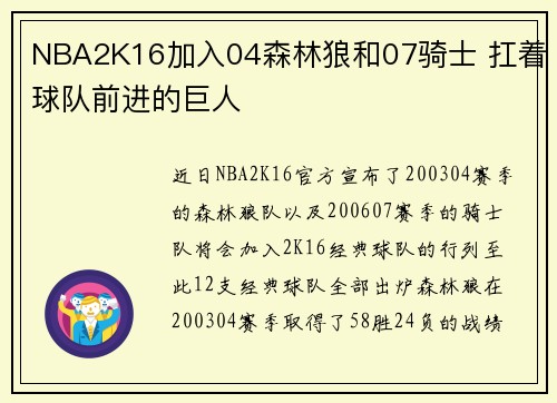 NBA2K16加入04森林狼和07骑士 扛着球队前进的巨人